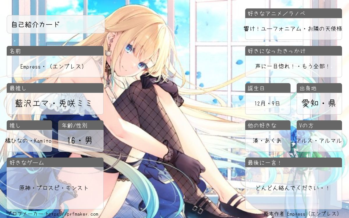 自己紹介カード | プロフメーカー