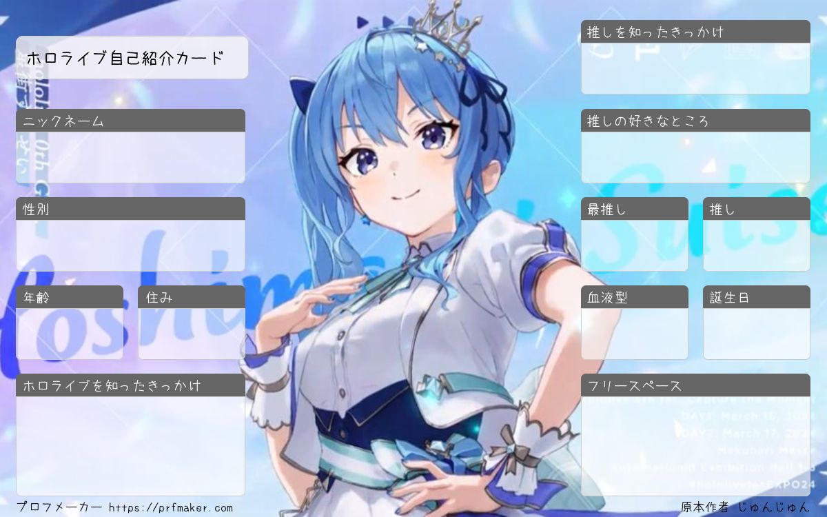 すい**プロフの確認をお願いします ホロライブ自己紹介カード | プロフメーカー