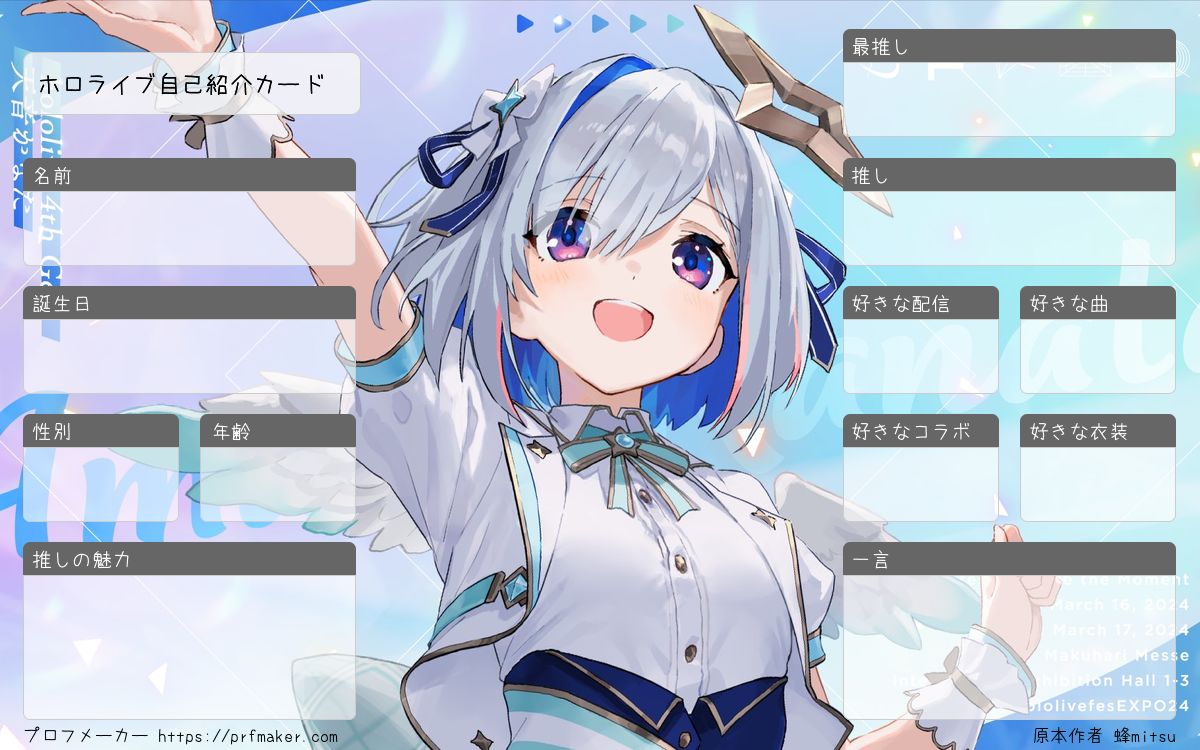 ホロライブ自己紹介カード | プロフメーカー