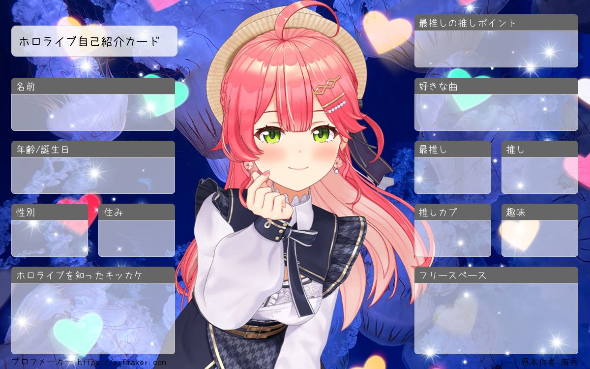 ホロライブ自己紹介カード | プロフメーカー