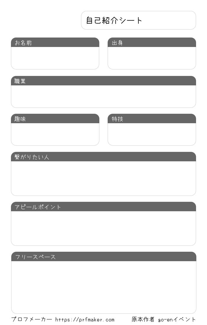 なー 【プロフ必読】 自己紹介シート | プロフメーカー