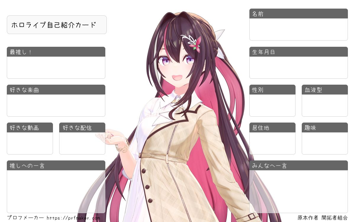 ホロライブ自己紹介カード | プロフメーカー