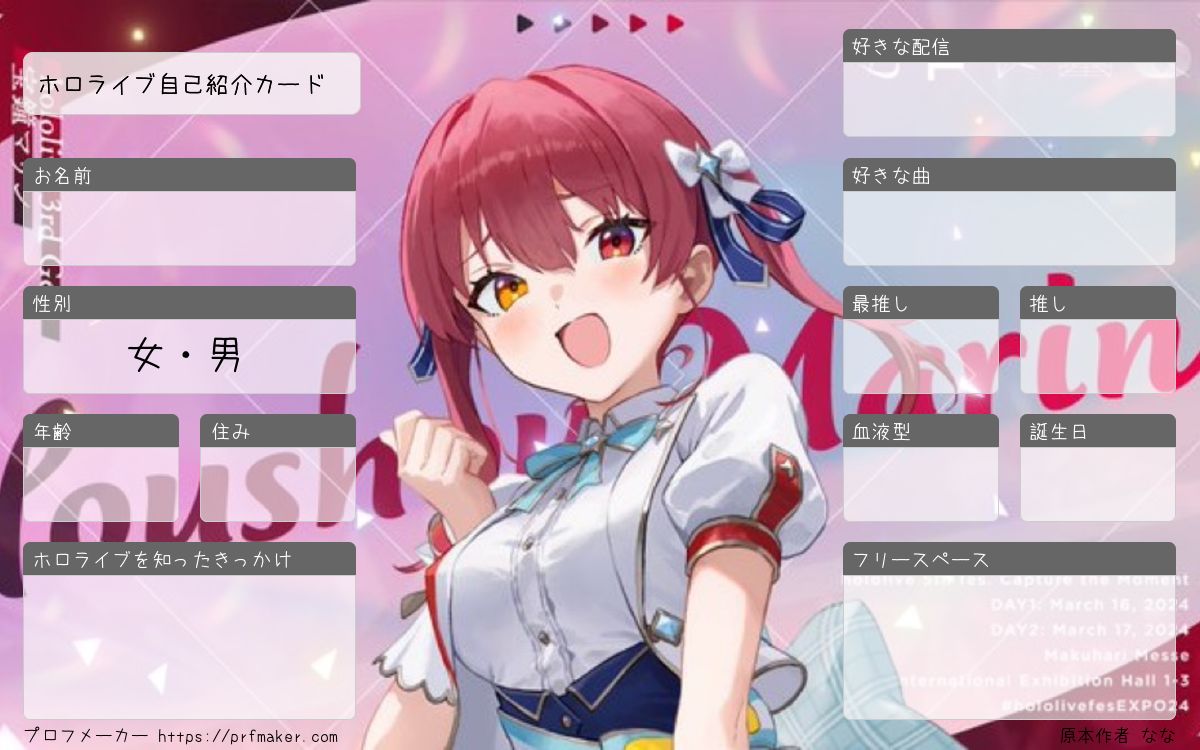 ホロライブ自己紹介カード | プロフメーカー