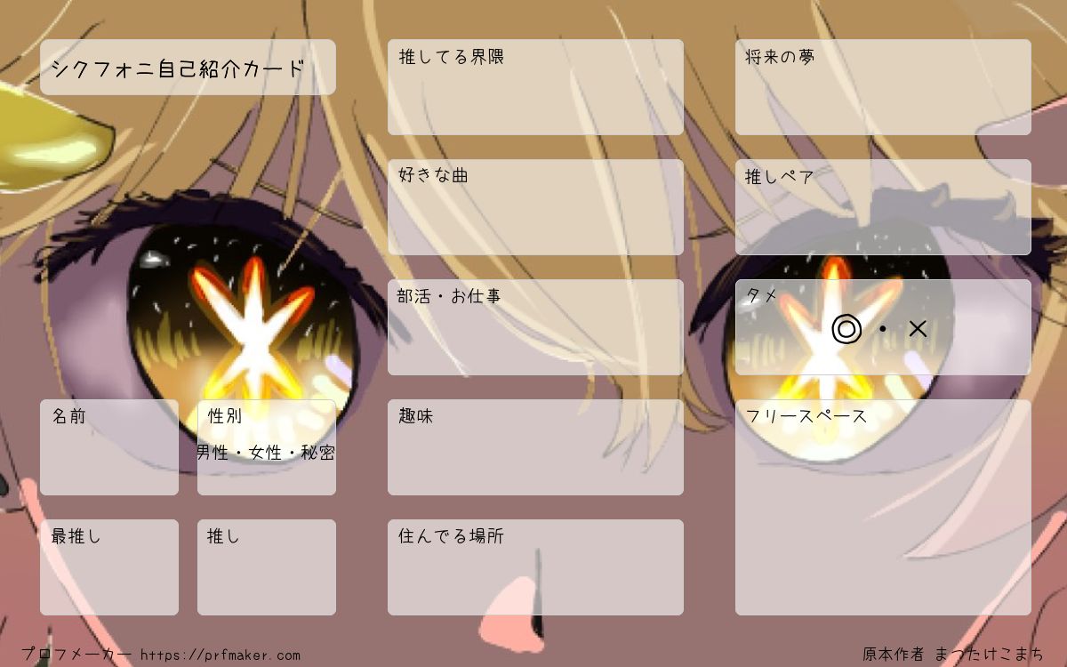 @自己紹介必読　さん　専用ぺージ にじさんじ自己紹介 | プロフメーカー