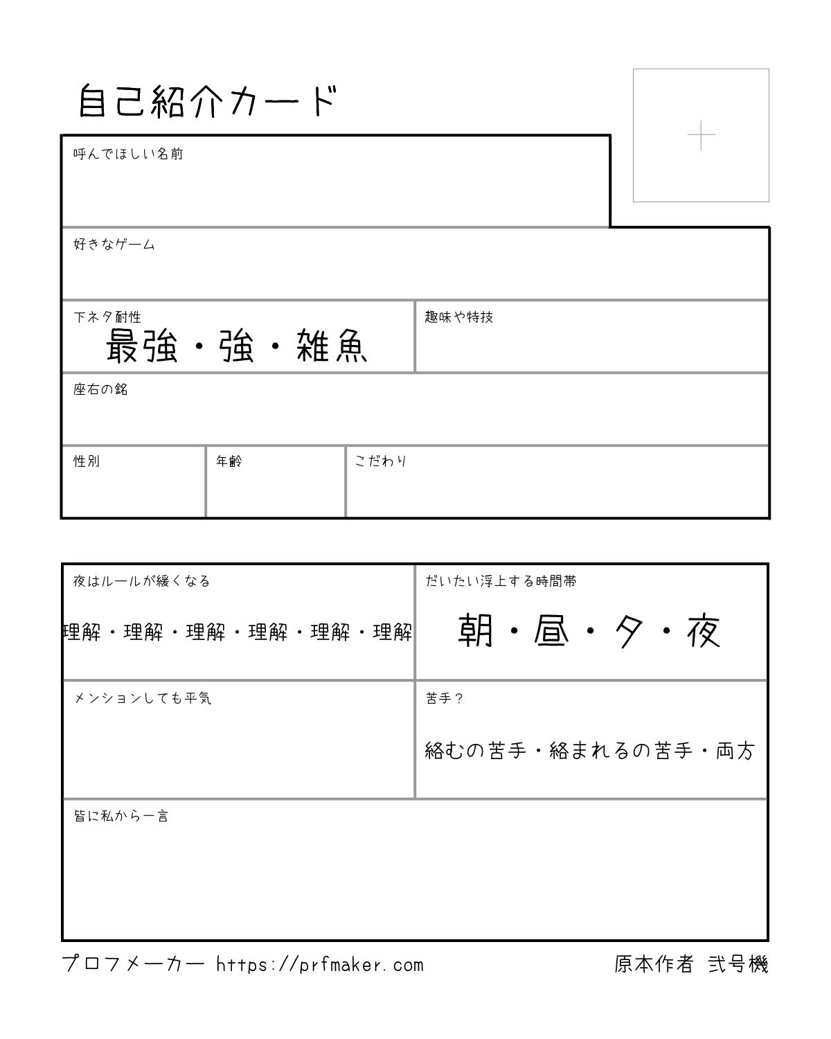 自己紹介カード | プロフメーカー