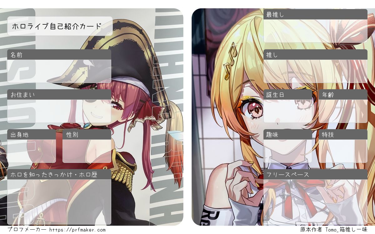 ホロライブ自己紹介カード | プロフメーカー