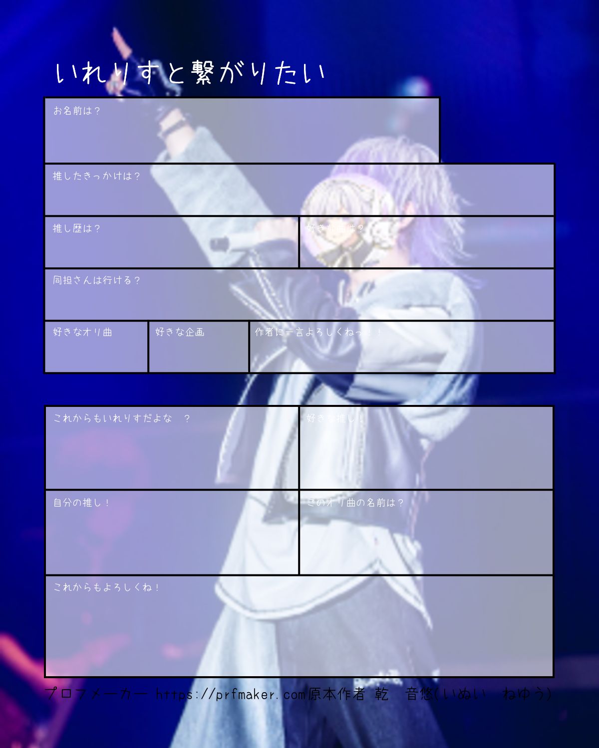 いれりすと繋がりたい | プロフメーカー