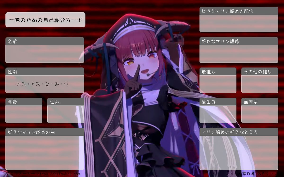 一味のための自己紹介カード | プロフメーカー