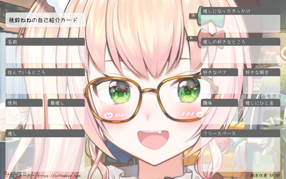 桃鈴ねねの自己紹介カード | プロフメーカー