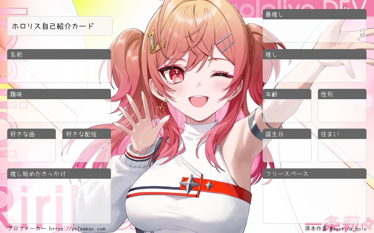 ホロリス自己紹介カード | プロフメーカー
