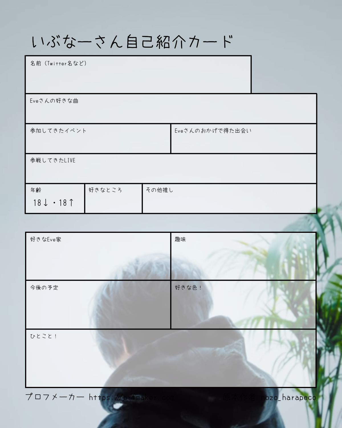 いぶなーさん自己紹介カード | プロフメーカー