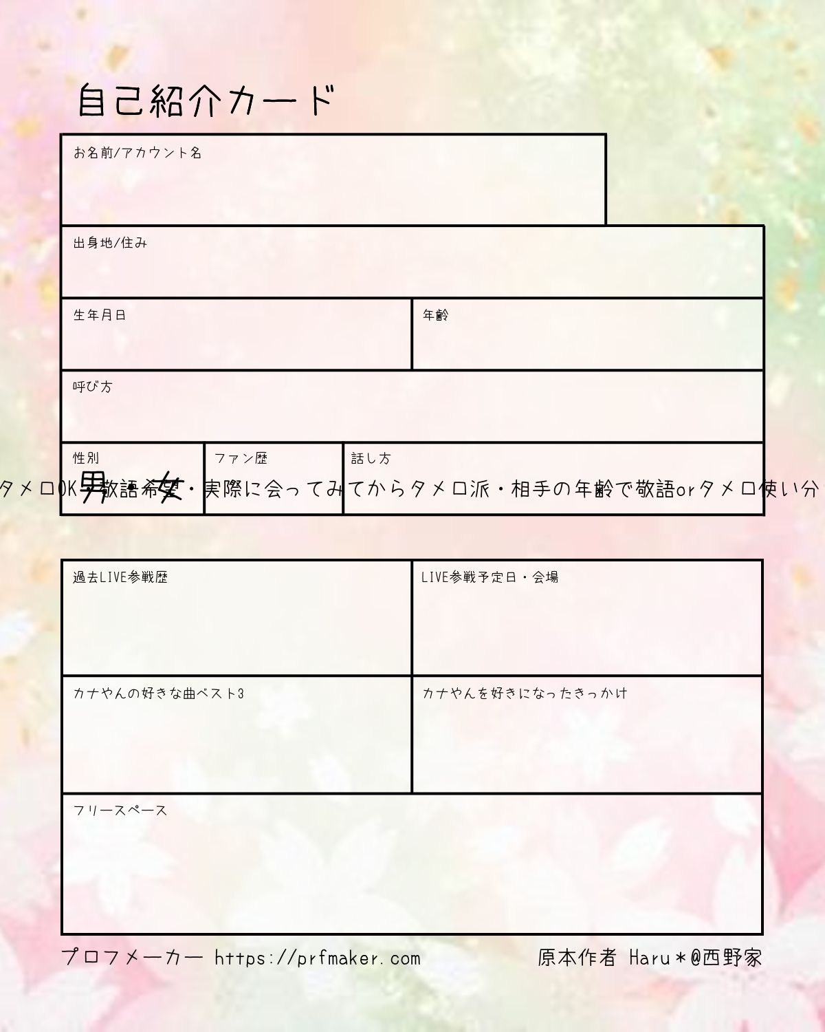 自己紹介カード | プロフメーカー