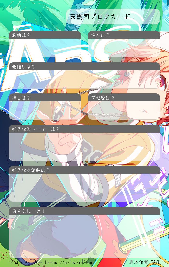 プロセカ　天馬司　プロカ　プロフカード プロセカ 天馬司 プロカ プロフカード プロセカ 天馬司
