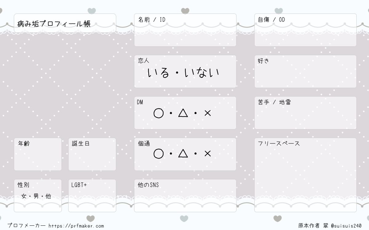 憐@プロフィール読んで様　材料費ページ 選べる内容｜プロフィールブック｜8P #03 | HAPILY