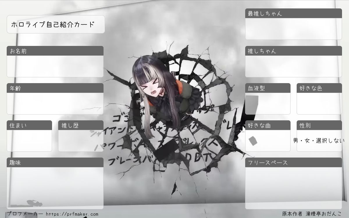 ホロライブ自己紹介カード | プロフメーカー