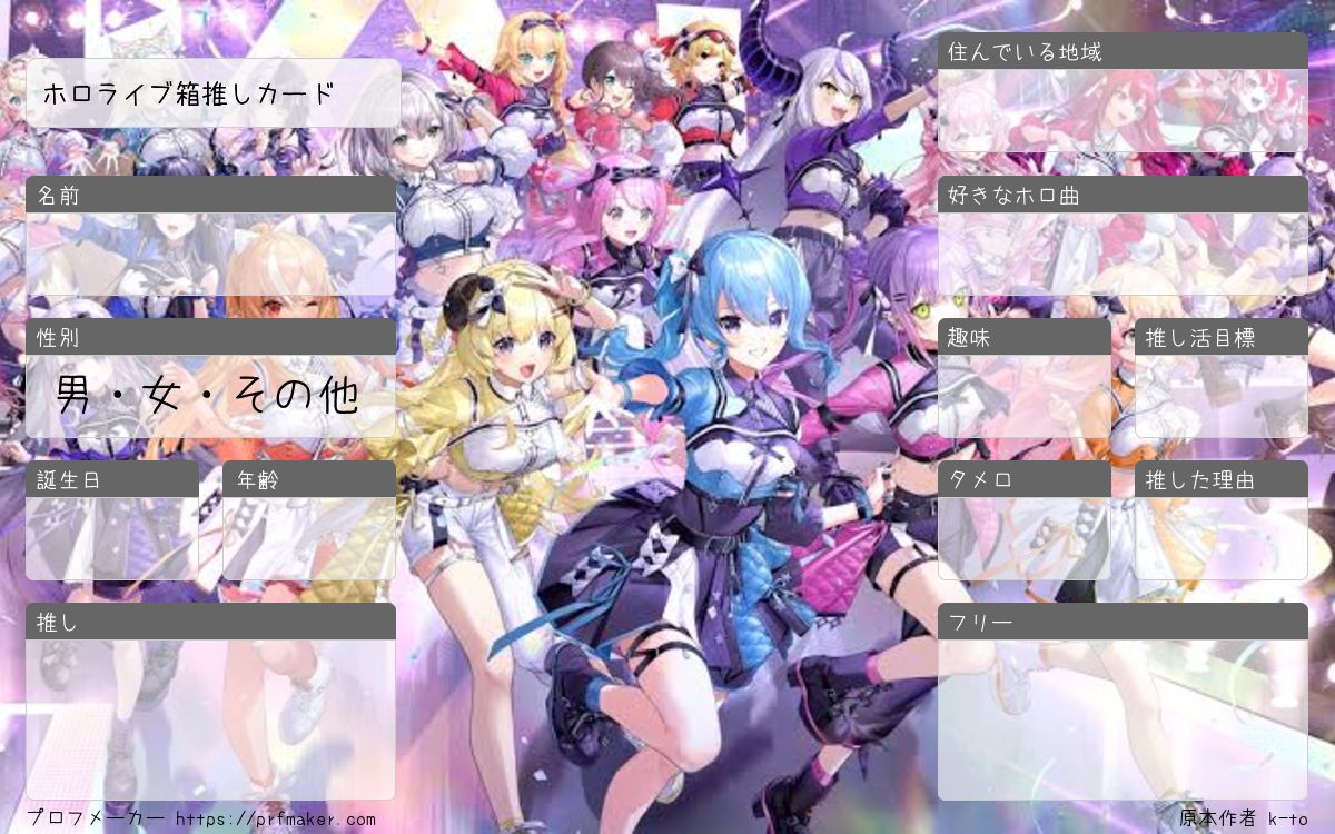 ホロライブ箱推しカード | プロフメーカー