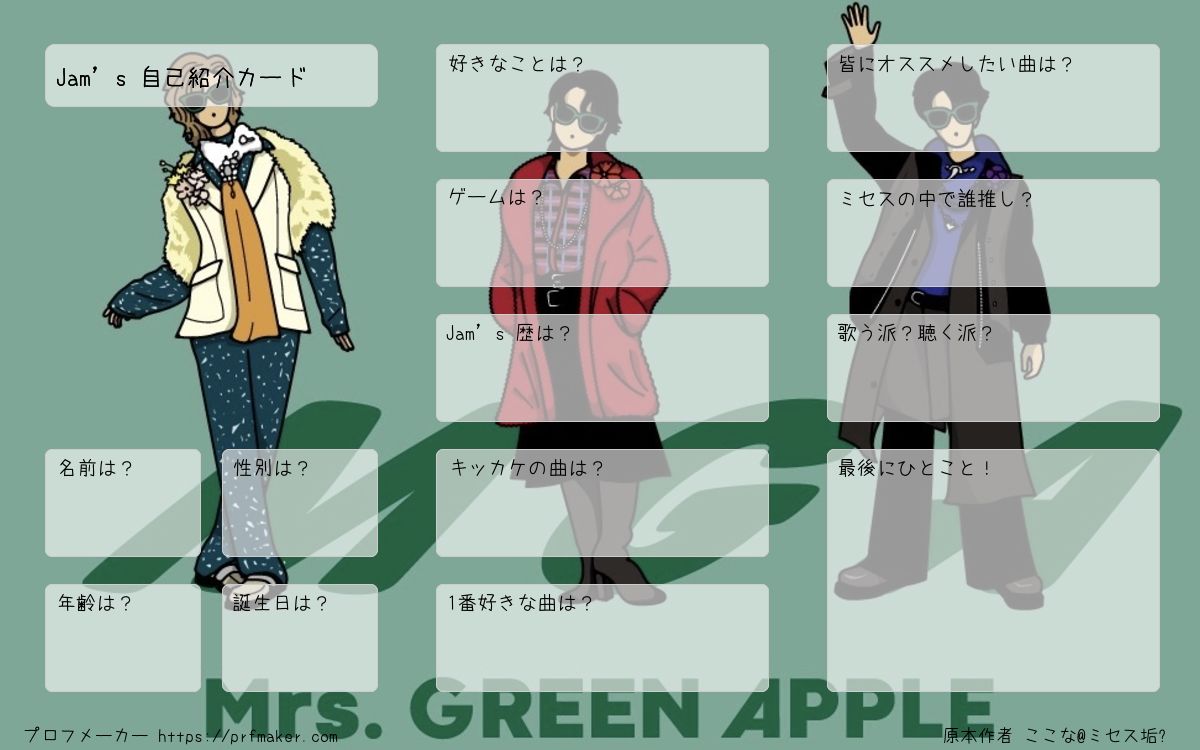 Jam's 自己紹介カード | プロフメーカー