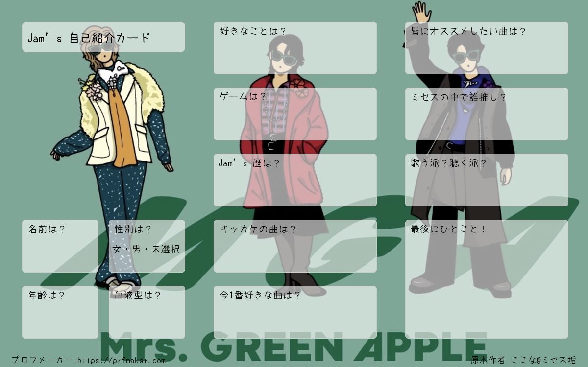 Jam's 自己紹介カード | プロフメーカー