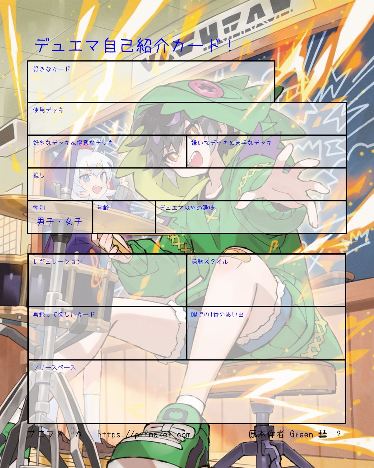 デュエマ自己紹介カード！ | プロフメーカー
