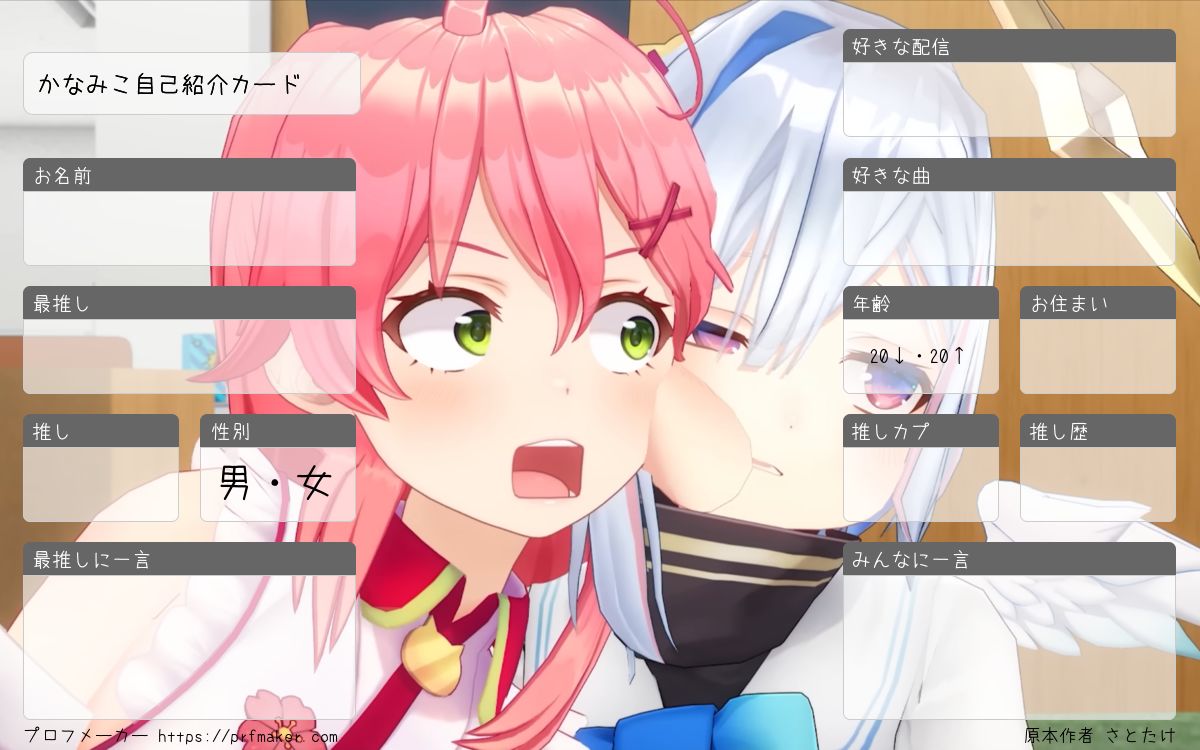 かなみこ自己紹介カード | プロフメーカー