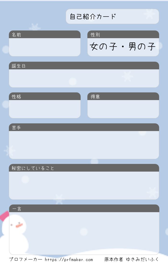 自己紹介カード | プロフメーカー