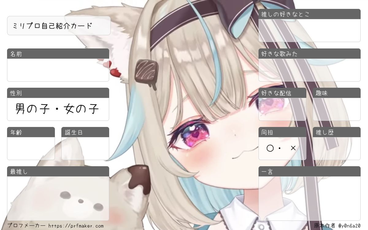彼方(自己紹介必読) ミリプロ自己紹介カード | プロフメーカー