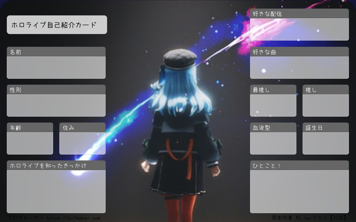 ホロライブ自己紹介カード | プロフメーカー
