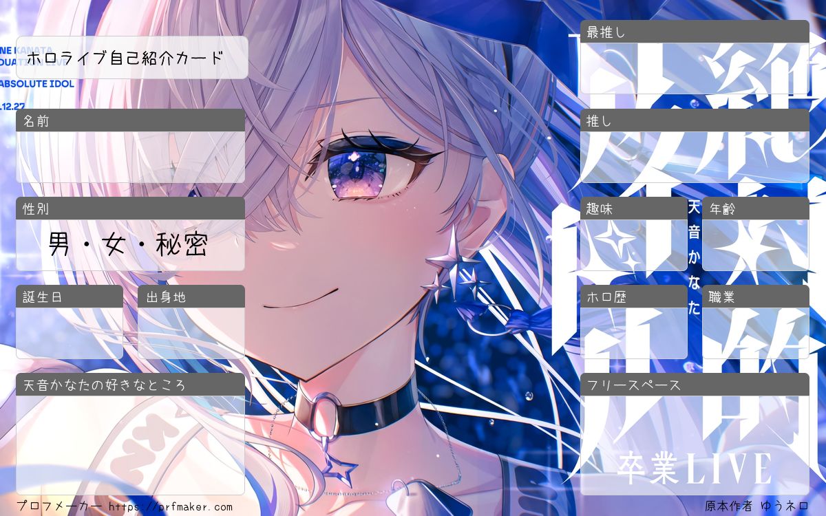 ホロ プロフ読んでください。 ホロライブ自己紹介カード | プロフメーカー