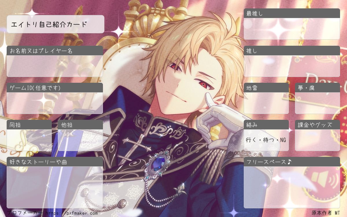 エイトリ自己紹介カード | プロフメーカー