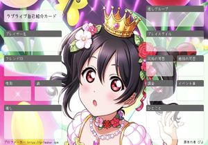 ラブライブ自己紹介カード | プロフメーカー