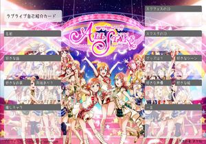 ラブライブサンシャイン！お渡し会自己紹介カード ラブライブサンシャイン！お渡し会自己紹介カード