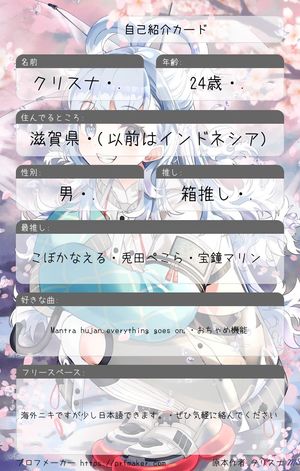 自己紹介カード | プロフメーカー