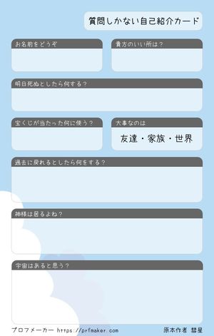 みー⭐︎自己紹介必読 自己紹介Xワード []