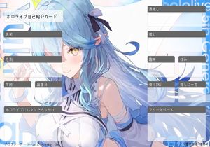 ホロライブ自己紹介カード | プロフメーカー