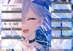 ホロ プロフ読んでください。 ホロライブ自己紹介カード | プロフメーカー