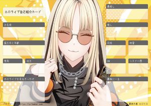 ホロライブ自己紹介カード