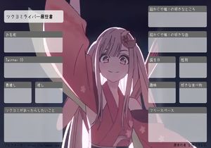 ツクヨミライバー履歴書