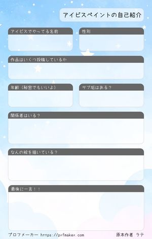 アイビスペイントの自己紹介