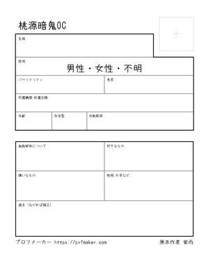 桃源暗鬼OC
