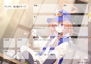ブルアカ　自己紹介カード