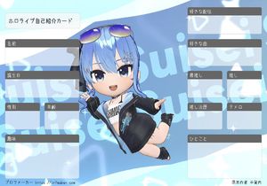 ホロライブ自己紹介カード