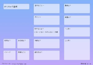 オリキャラ説明〜