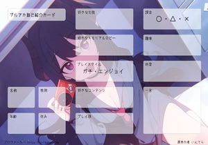 ブルアカ自己紹介カード