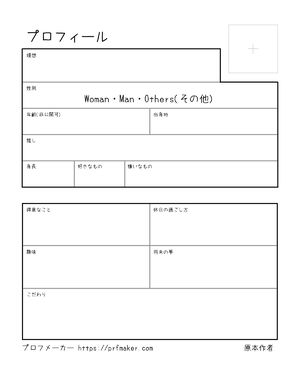 プロフィール