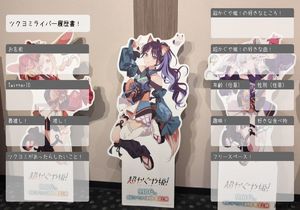 ツクヨミライバー履歴書!