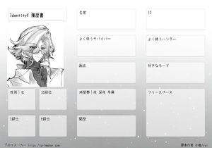 IdentityV 履歴書
