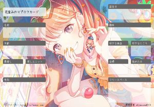 花里みのりプロフカード