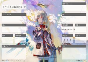 メメントモリ自己紹介カード