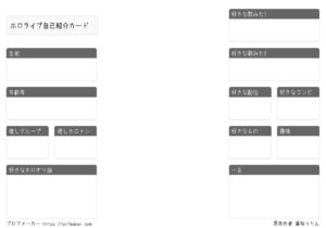 ホロライブ自己紹介カード