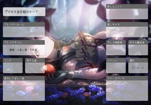 プロセカ自己紹介カード